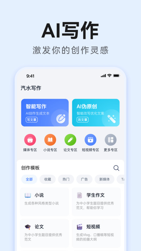 汽水寫作APP安卓版