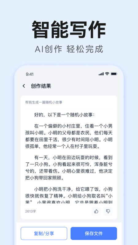 汽水寫作APP安卓版