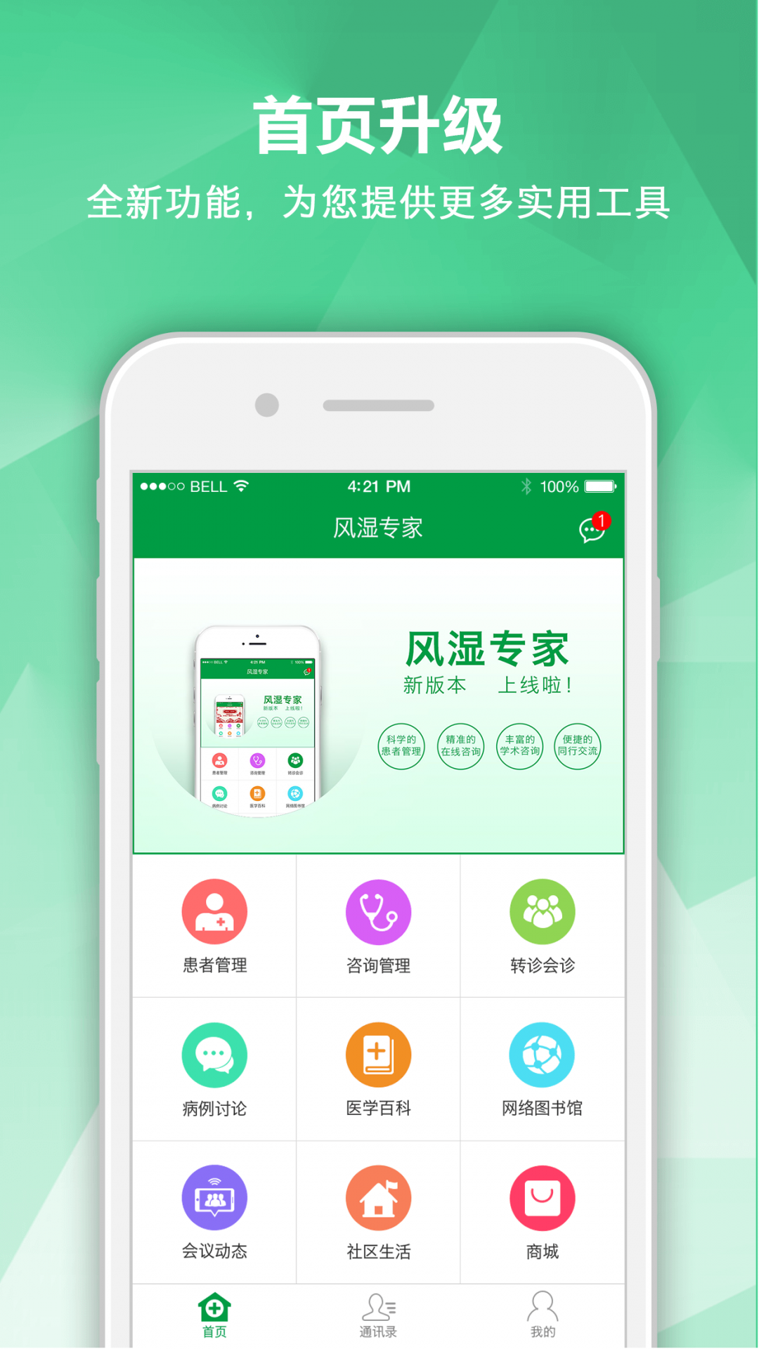 風濕專家官方版APP