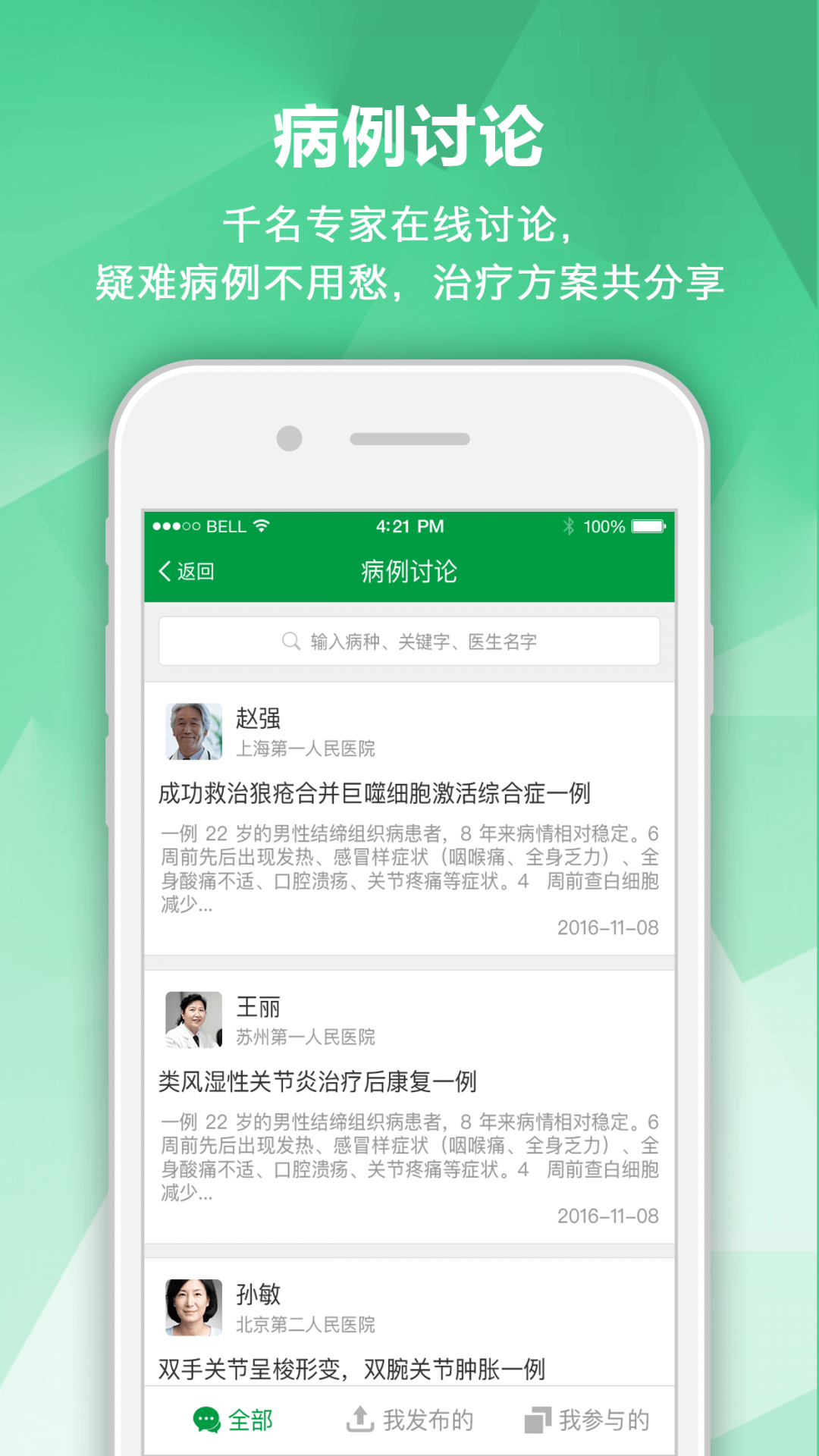 風濕專家官方版APP