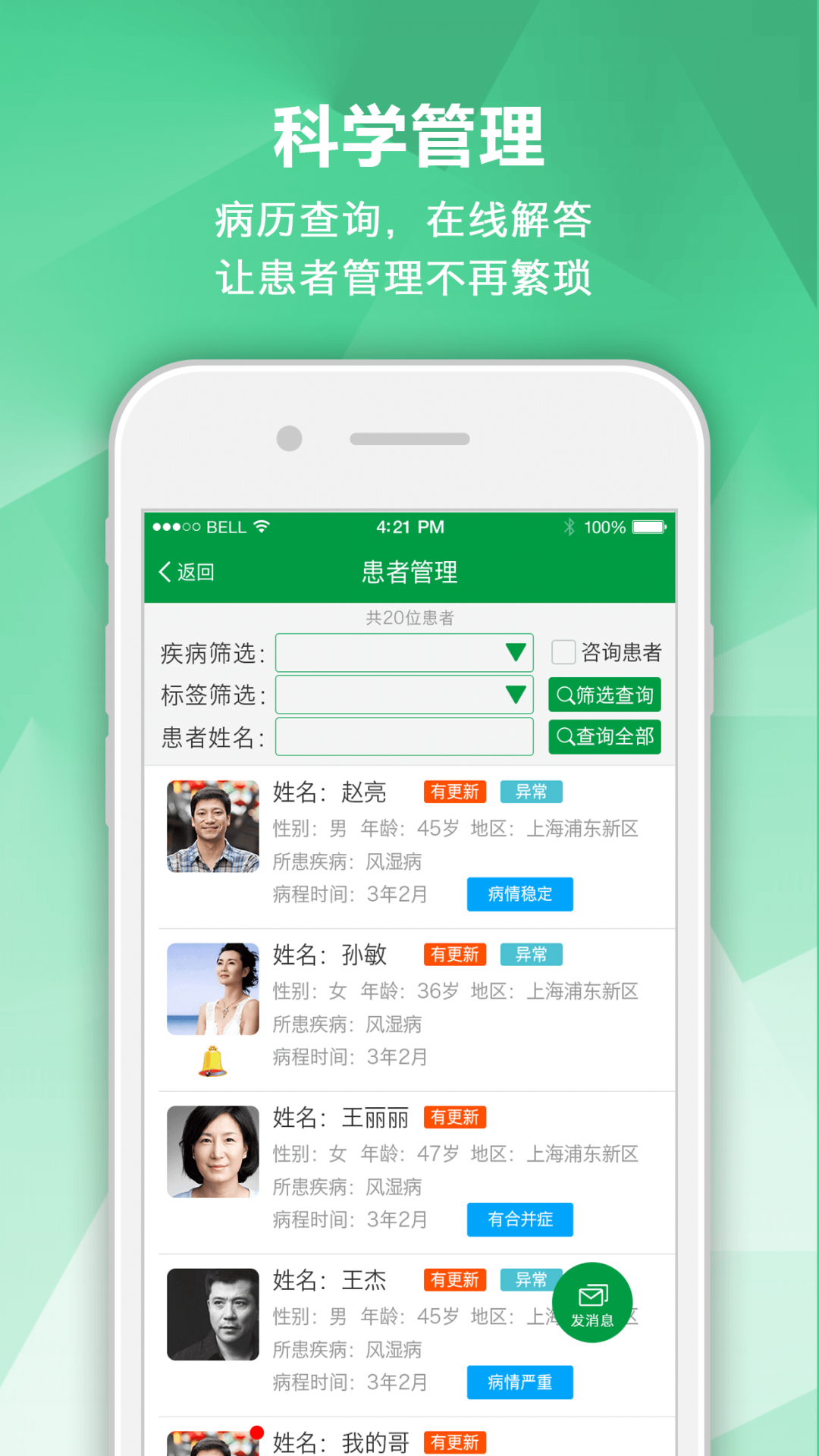 風濕專家官方版APP
