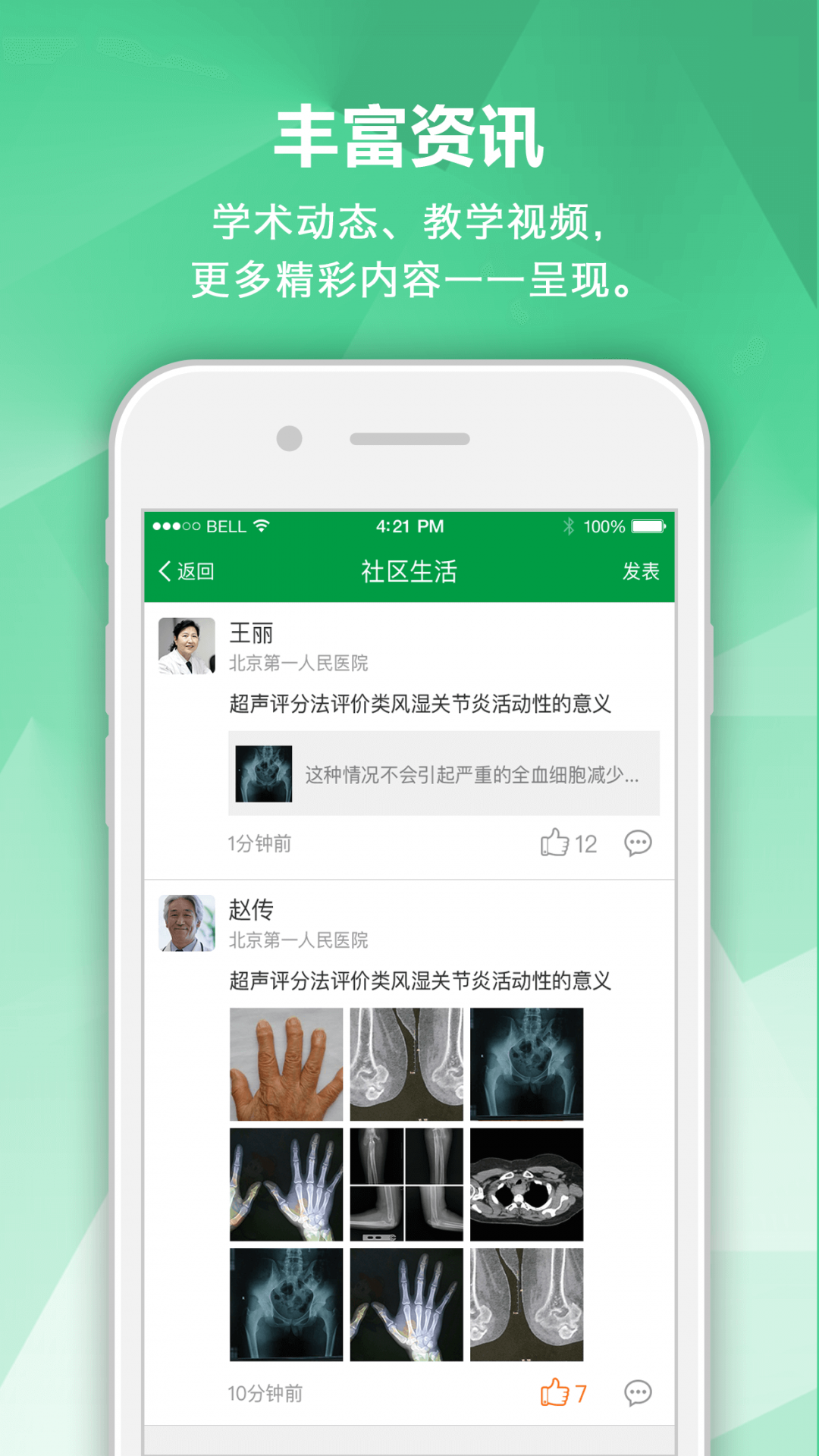 風濕專家官方版APP