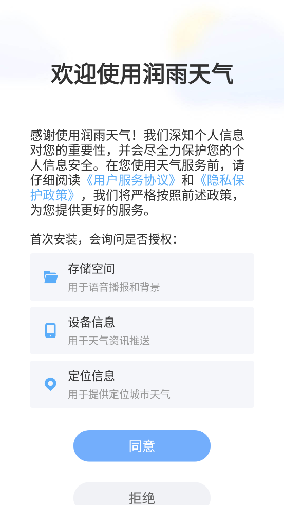潤雨天氣官方版