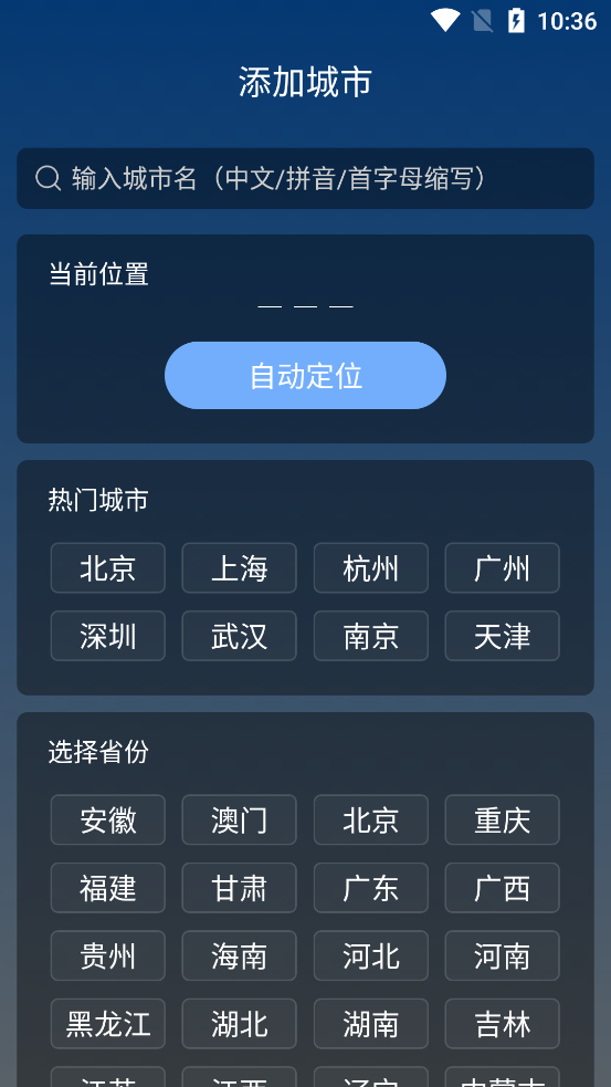 潤雨天氣官方版