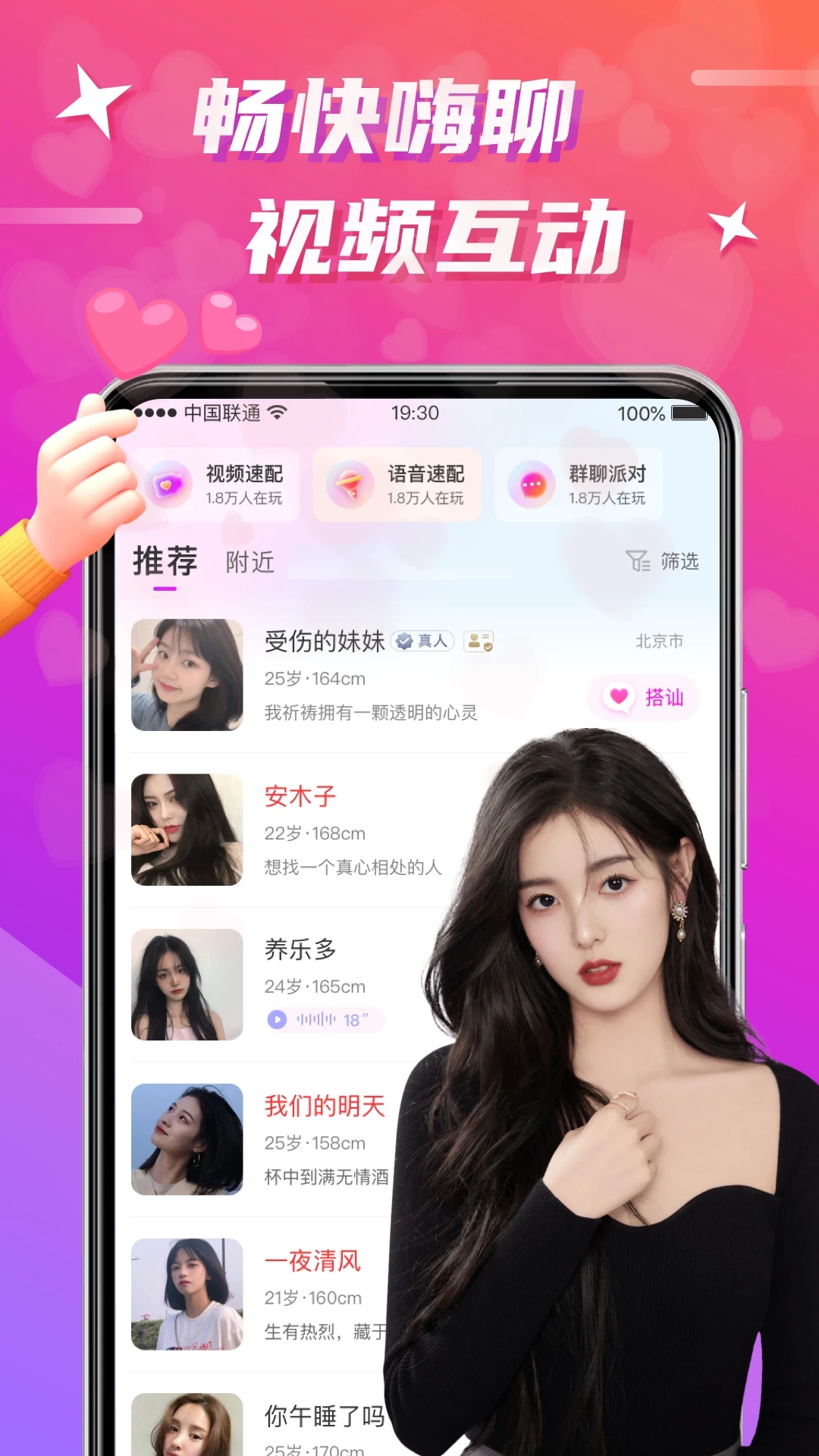 聊緣同城交友APP更新版