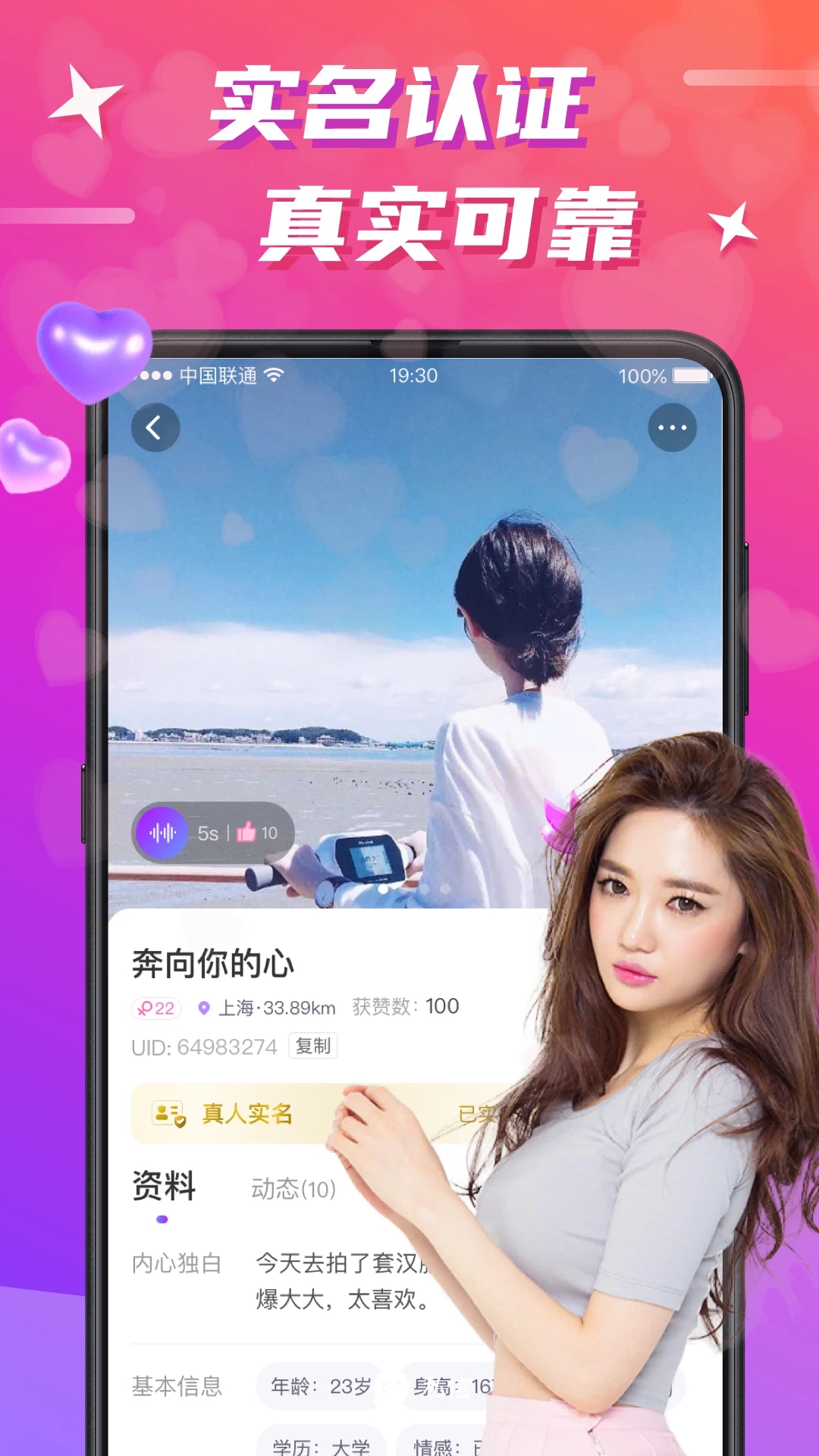 聊緣同城交友APP更新版