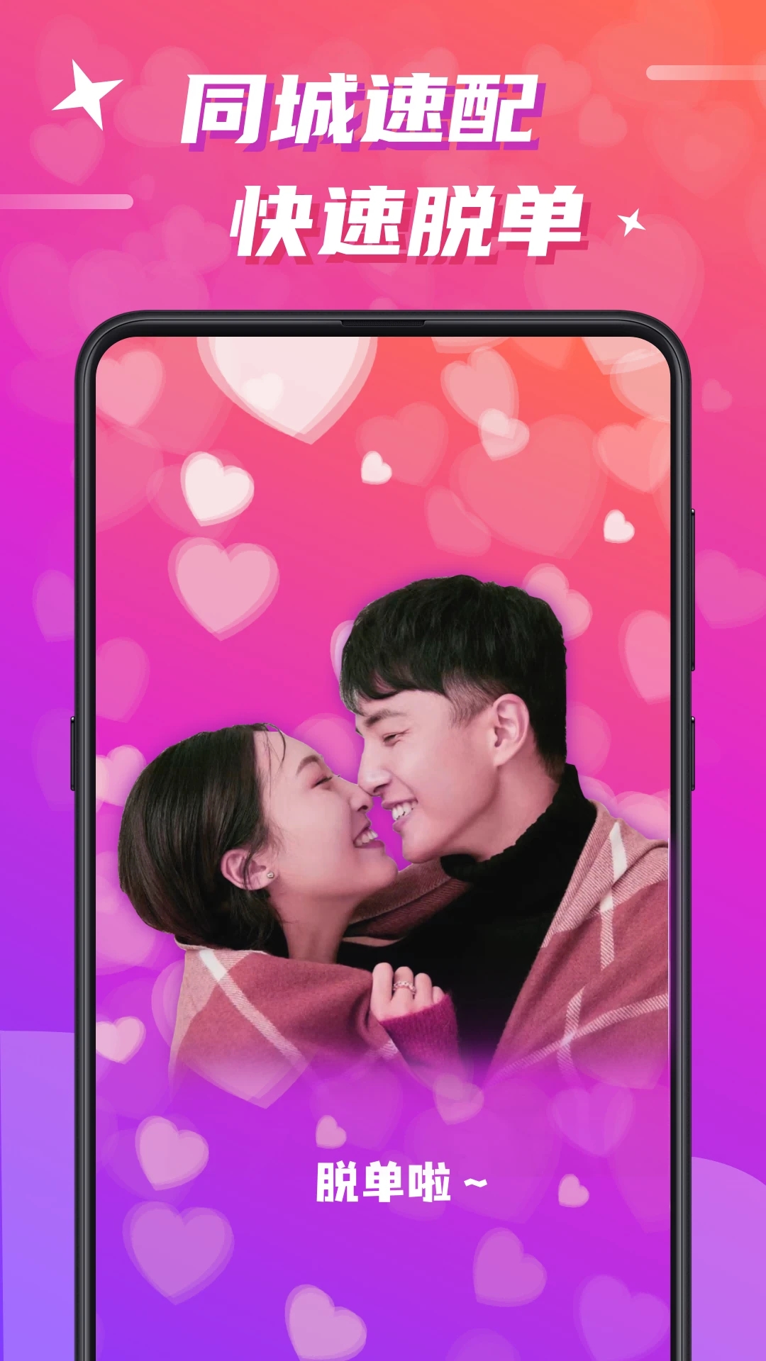 聊緣同城交友APP更新版