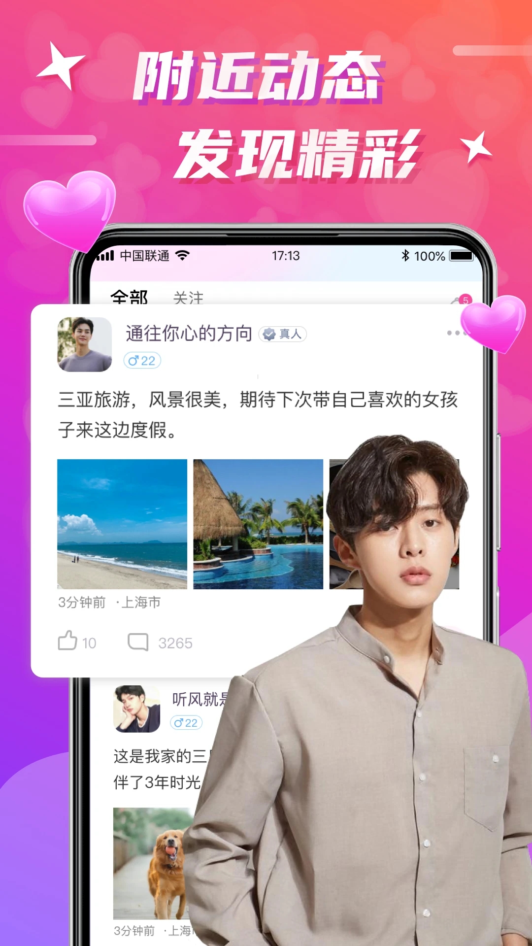 聊緣同城交友APP更新版