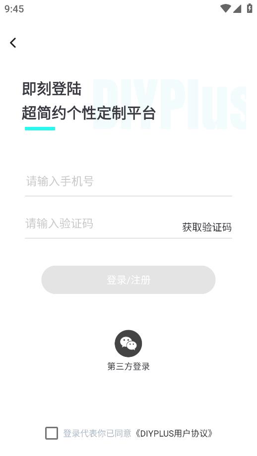 DIYPLUS定制手機殼應用