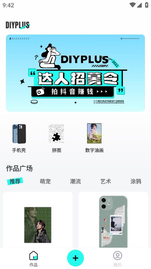 DIYPLUS定制手機殼應用