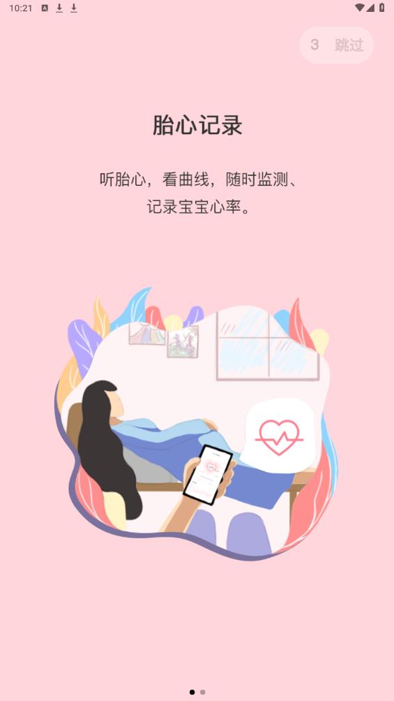 FetalHeart胎心儀官方版