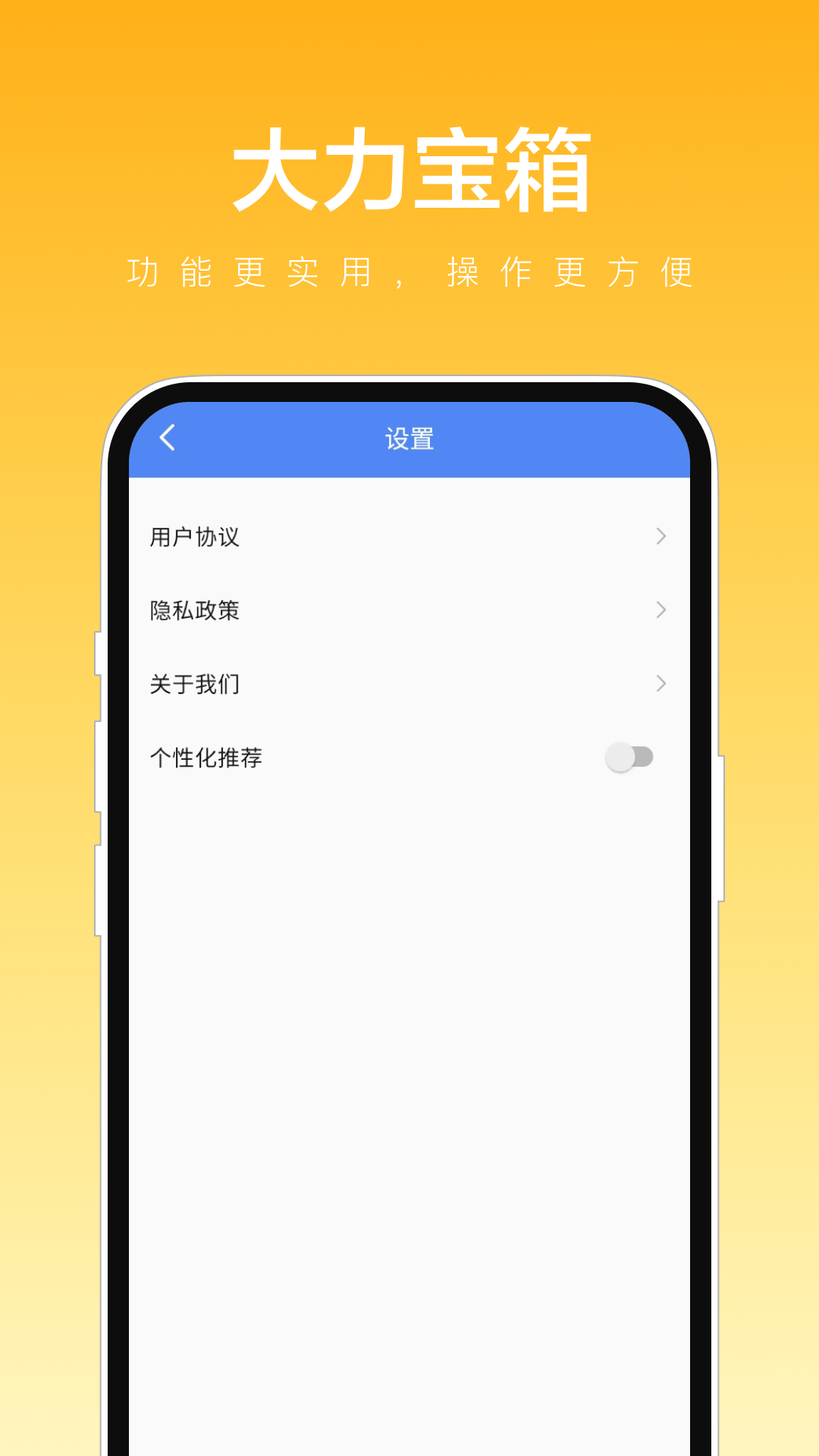 大力寶箱APP新版