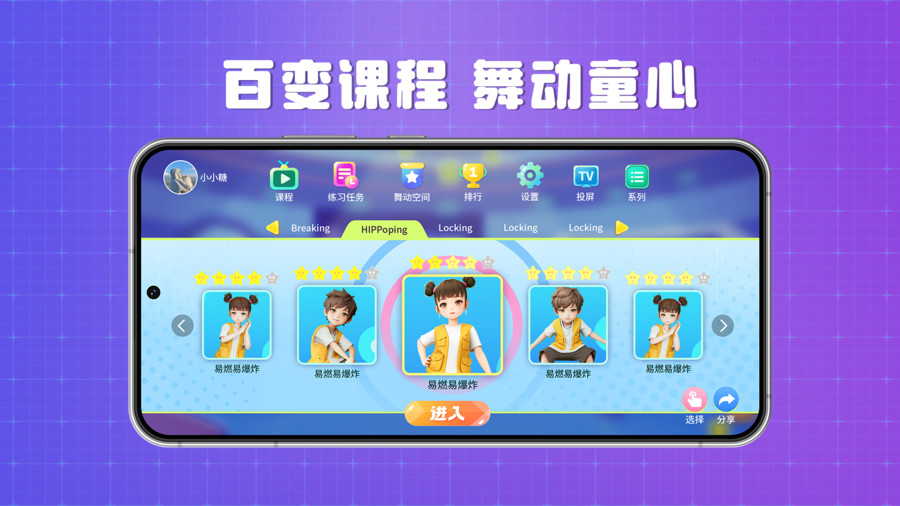 跳跳大師舞蹈陪練手機(jī)版
