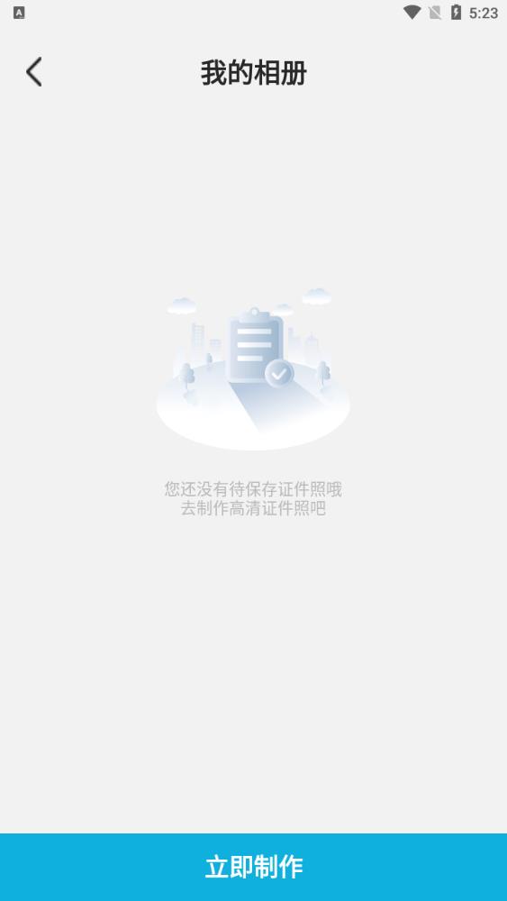 智能證件照專家APP新版本