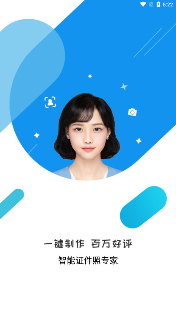 智能證件照專家APP新版本