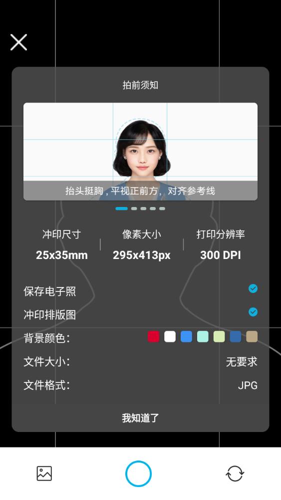 智能證件照專家APP新版本