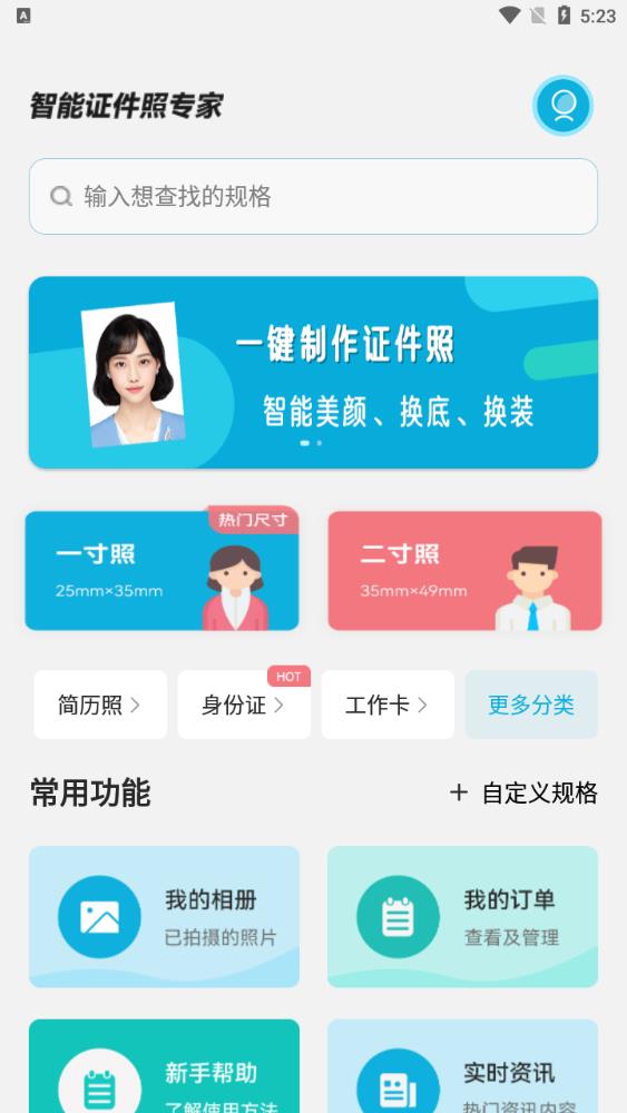 智能證件照專家APP新版本