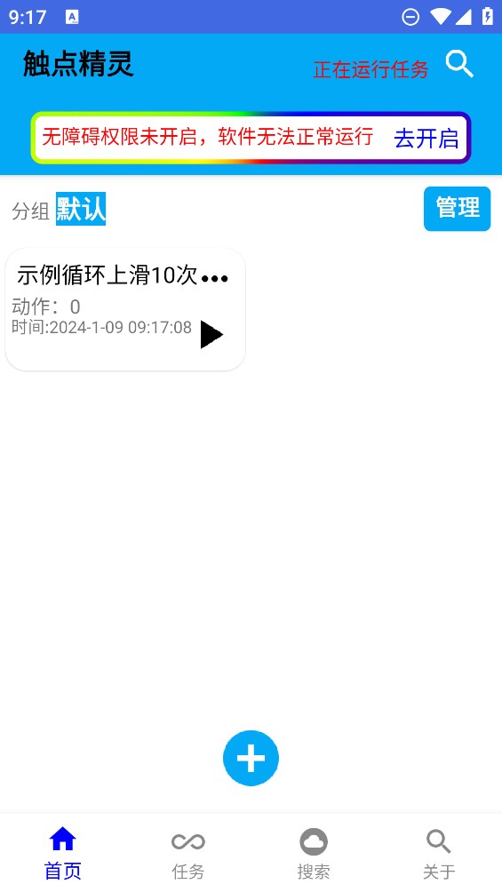 觸點(diǎn)精靈官方版