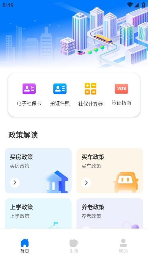 穗康助手客戶端