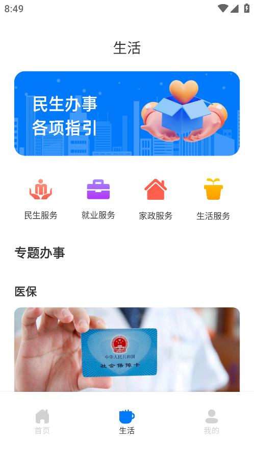穗康助手客戶端