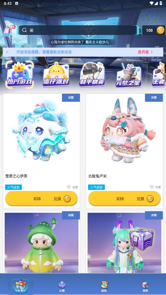 皮可皮可APP新版本