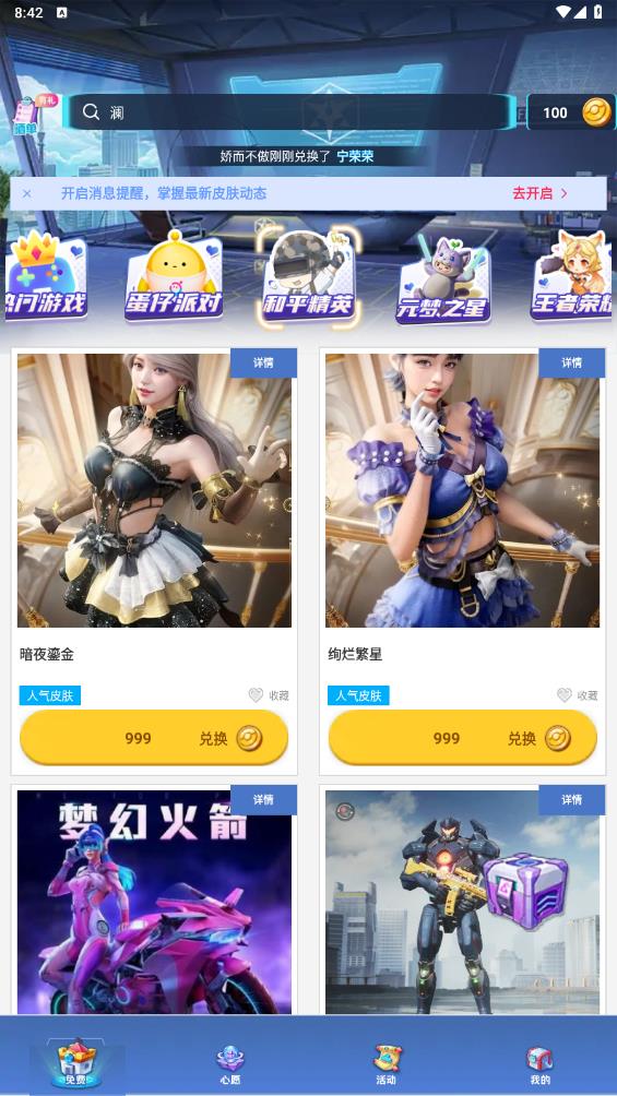 皮可皮可APP新版本