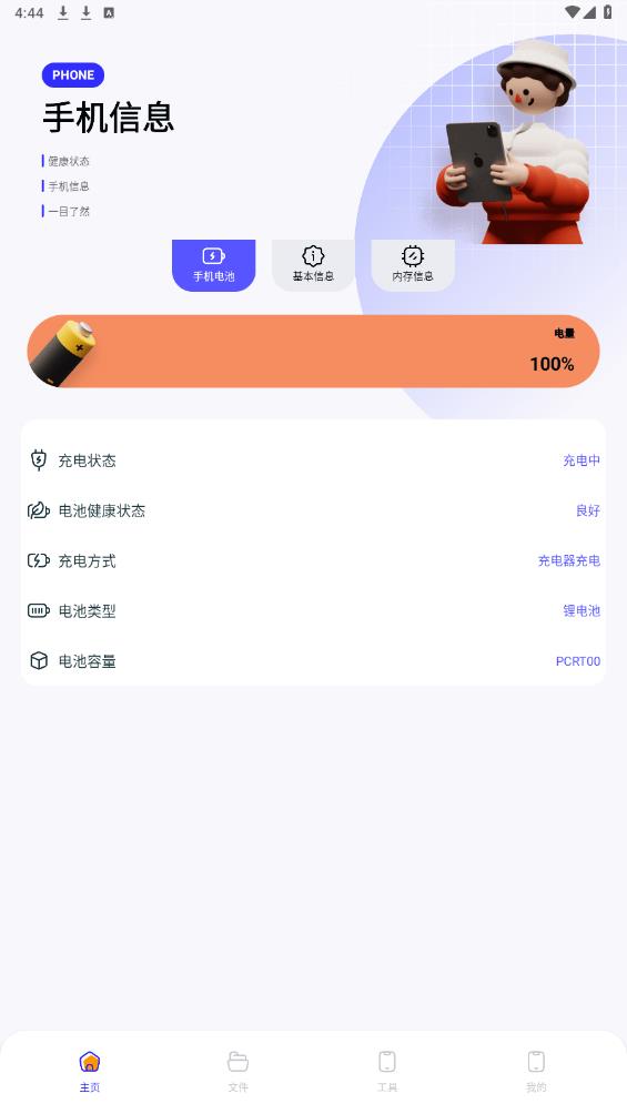 QooPro助手安卓版本