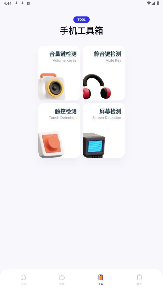 QooPro助手安卓版本