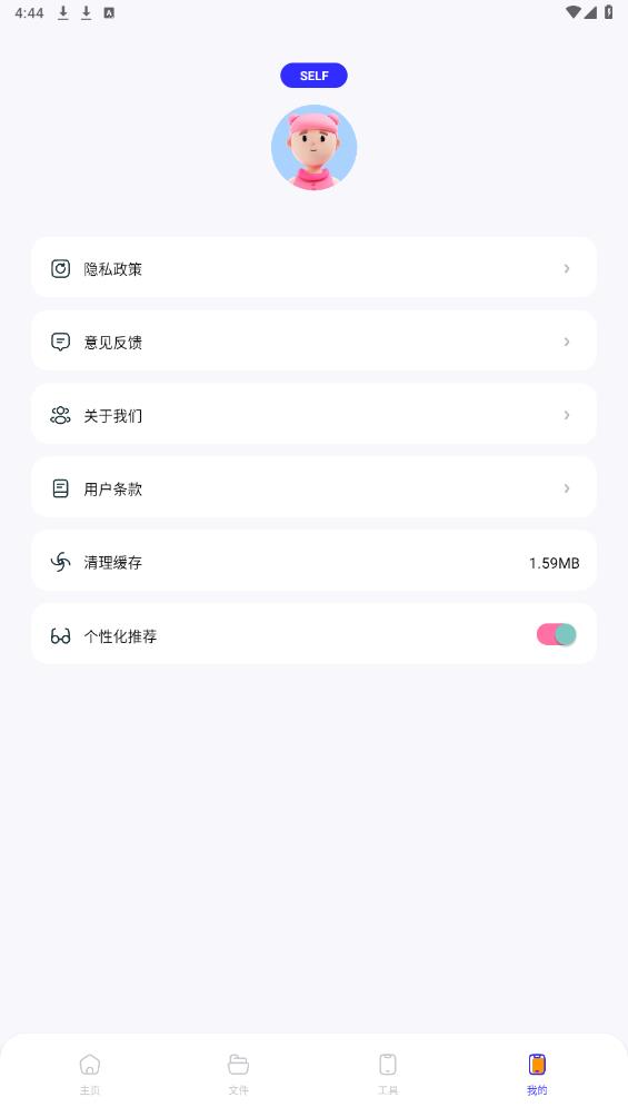 QooPro助手安卓版本