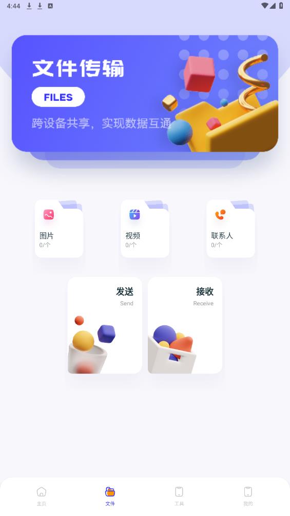 QooPro助手安卓版本
