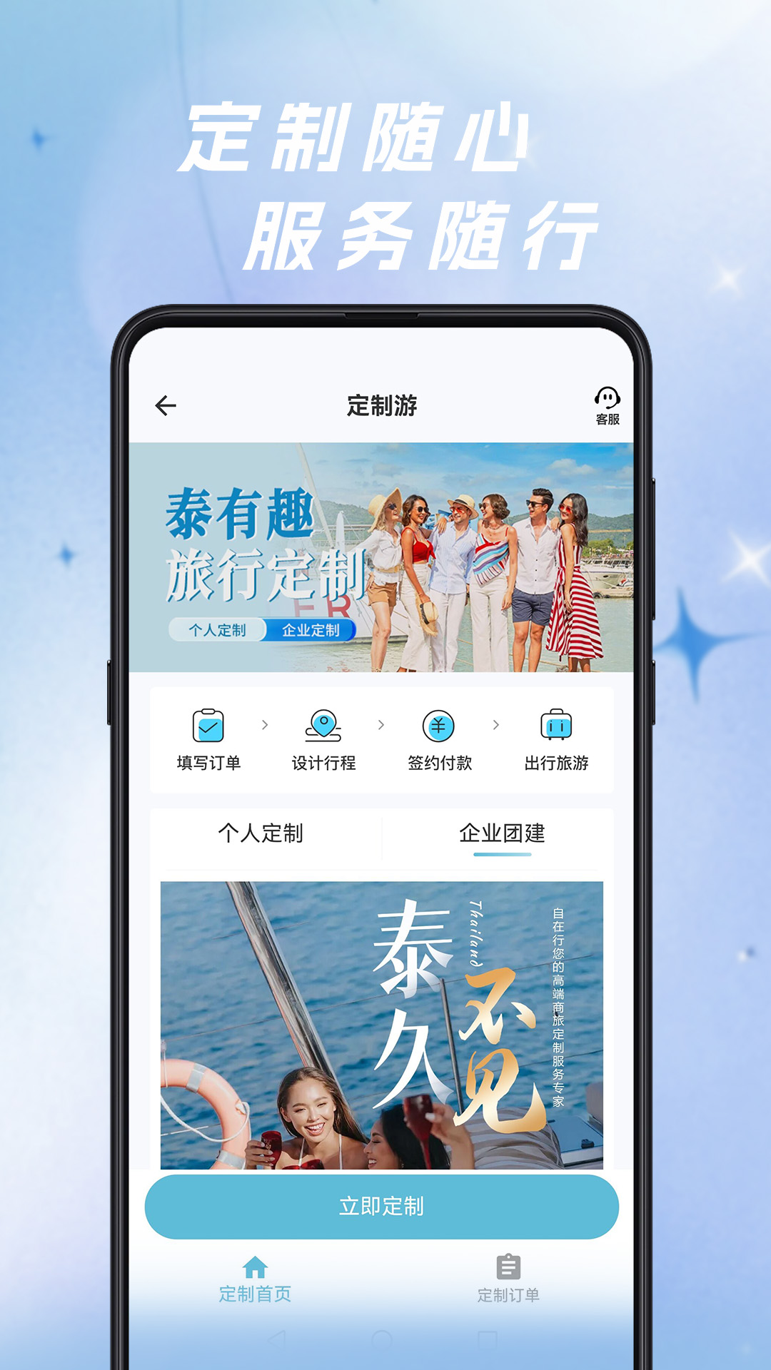 自在行官方版app