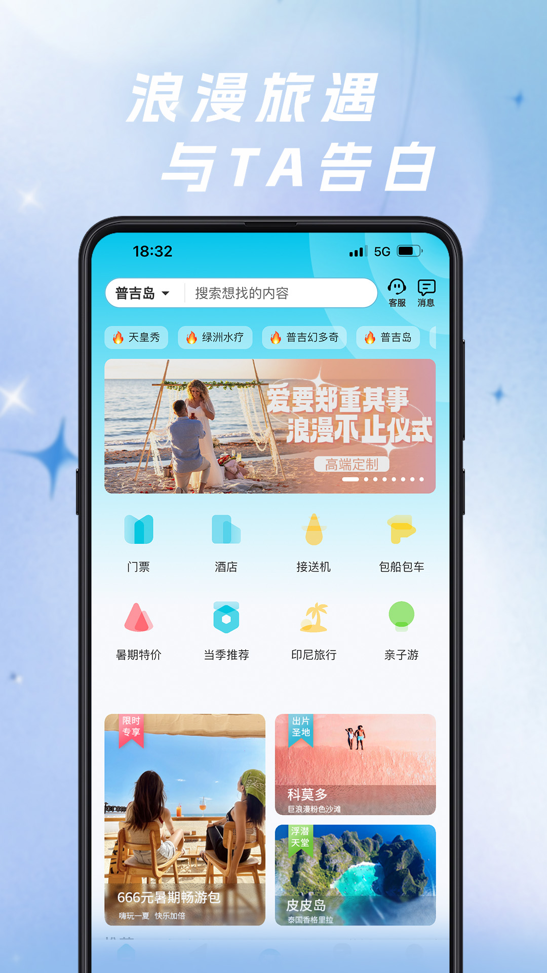 自在行官方版app
