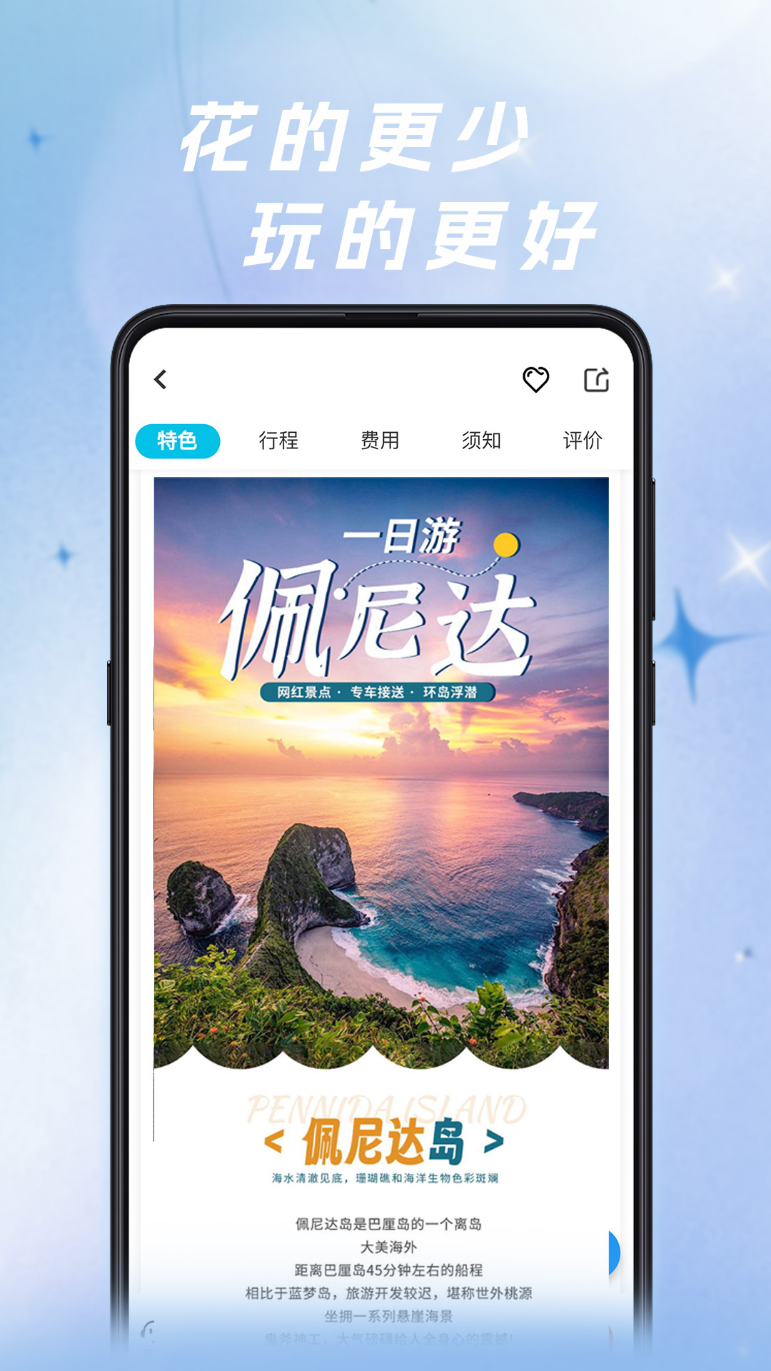 自在行官方版app