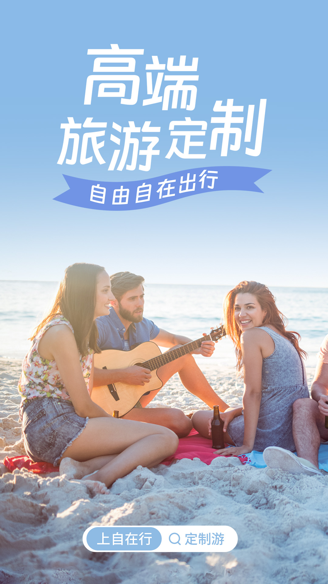 自在行官方版app