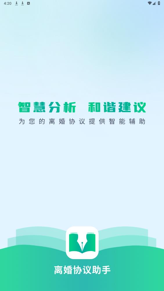 離婚協(xié)議助手官方版