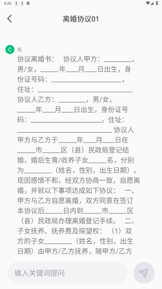離婚協(xié)議助手官方版