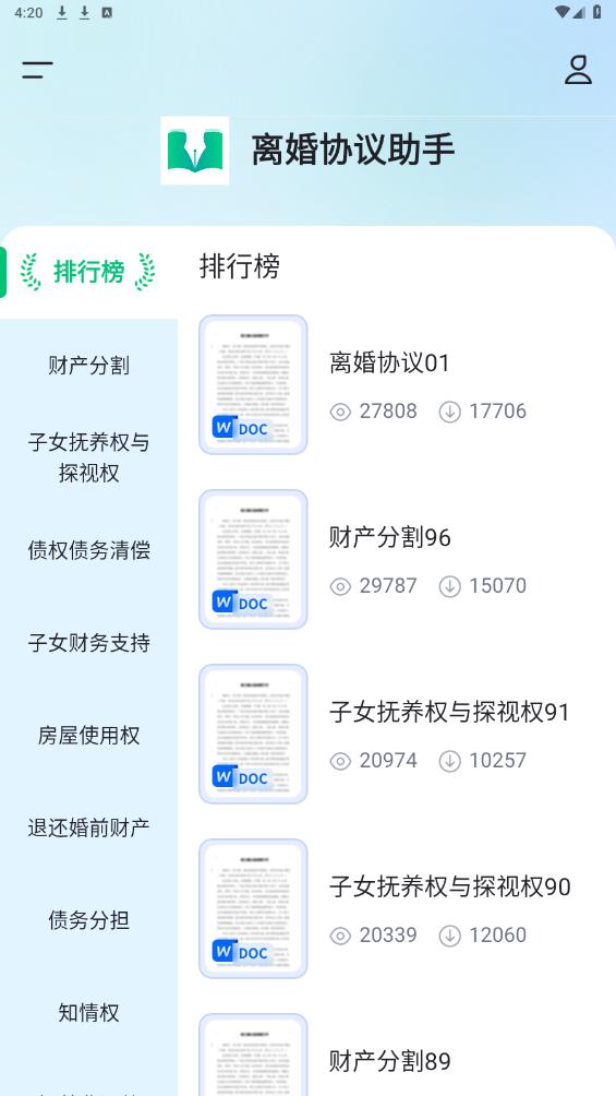 離婚協(xié)議助手官方版