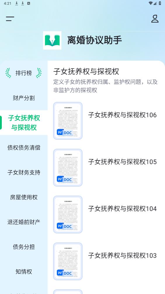 離婚協(xié)議助手官方版