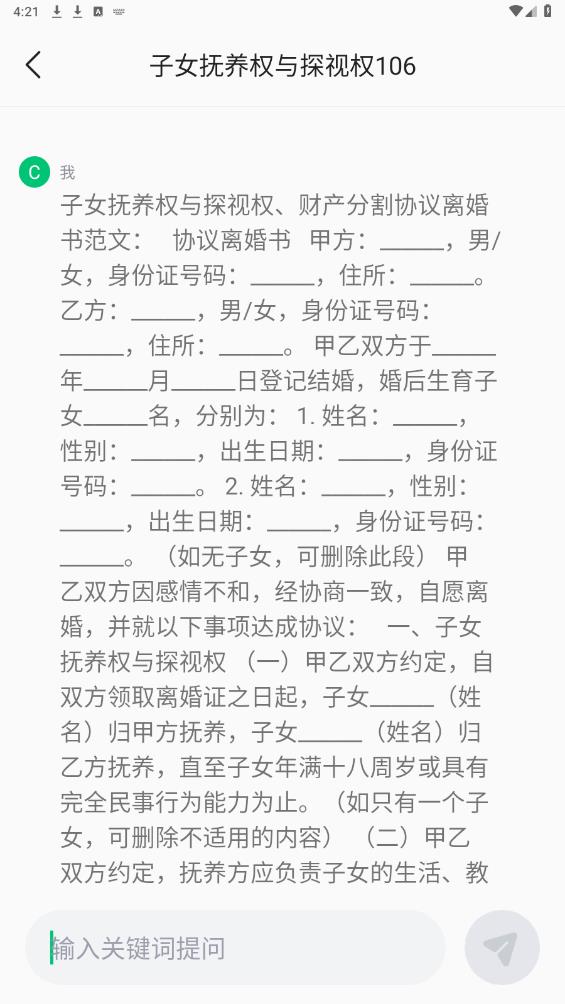 離婚協(xié)議助手官方版