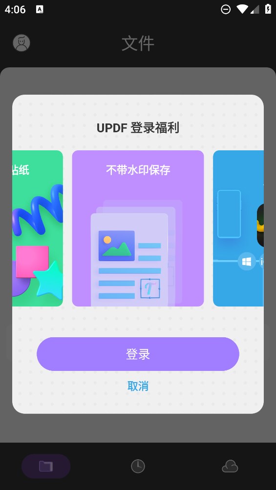 U PDF文檔編輯器官方版