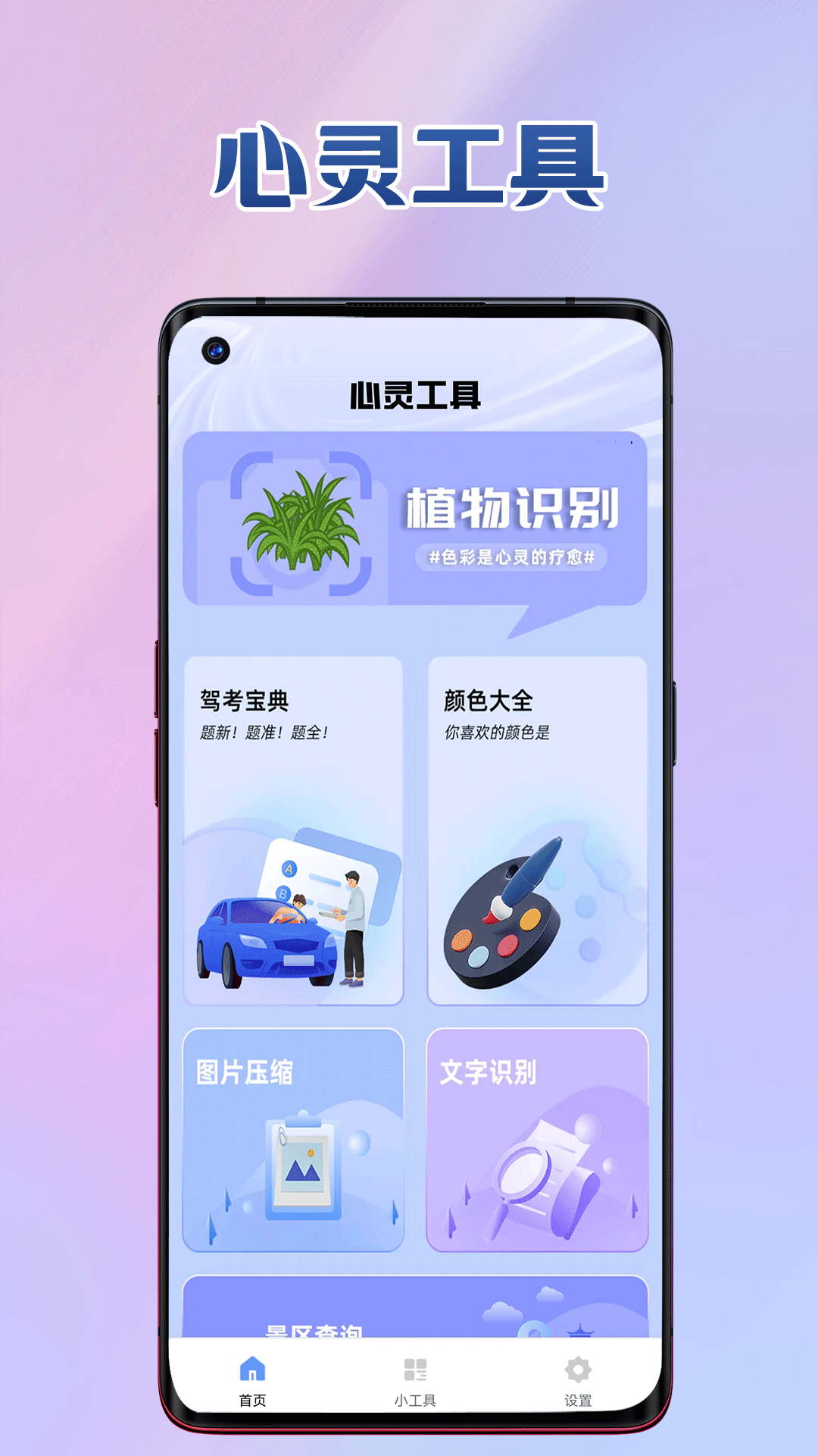 心靈工具APP手機(jī)版