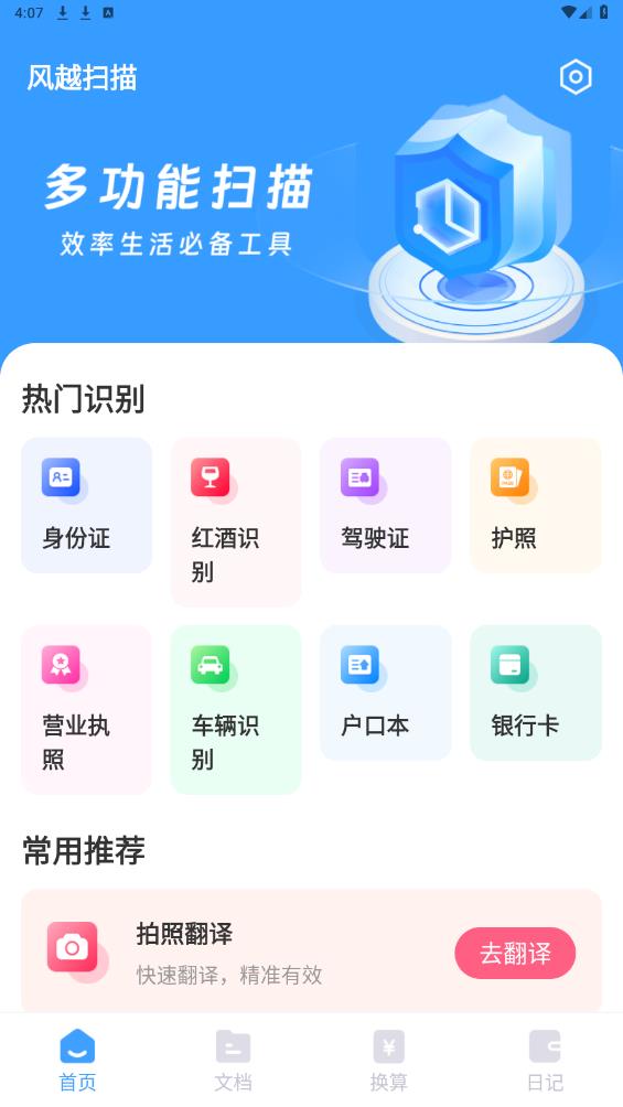 風越掃描APP新版本