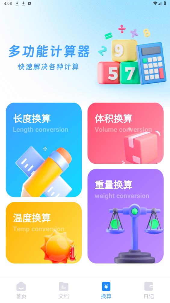 風越掃描APP新版本