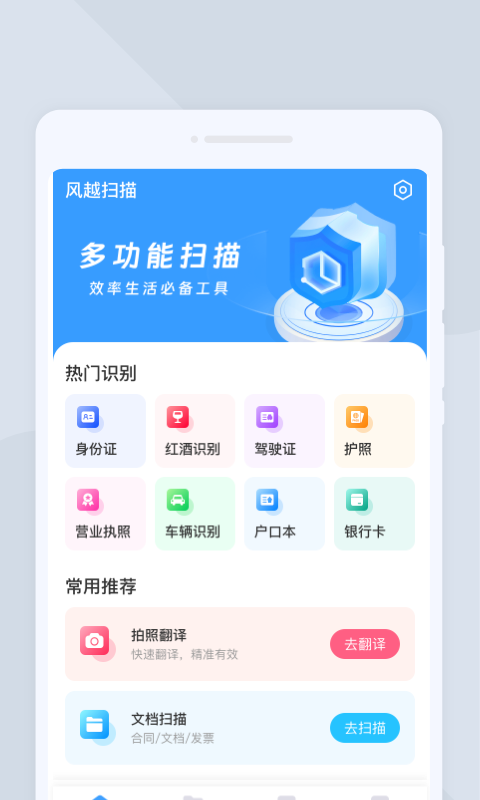 風(fēng)越掃描APP新版本
