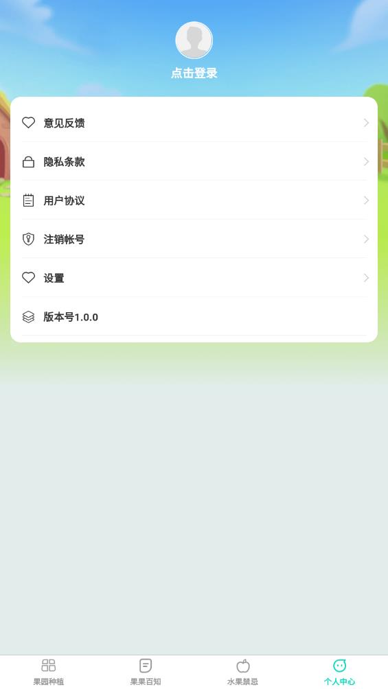 果園百知APP新版本
