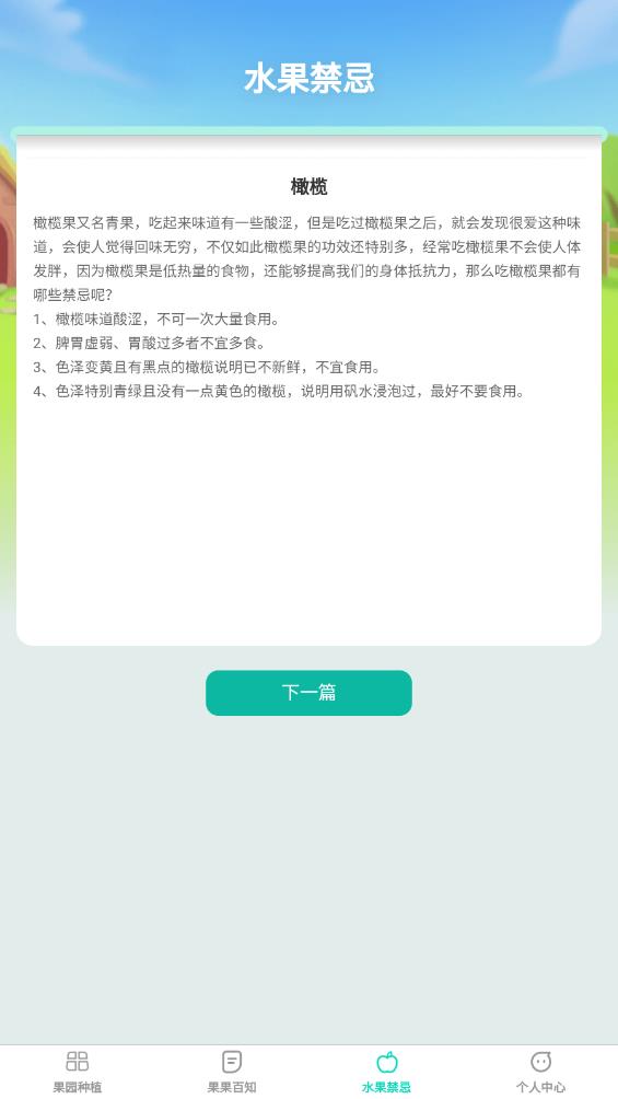 果園百知APP新版本