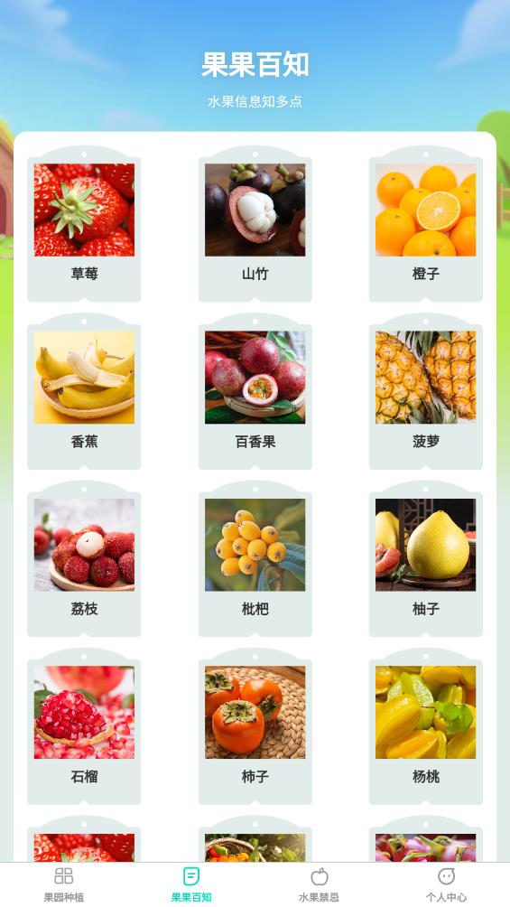 果園百知APP新版本