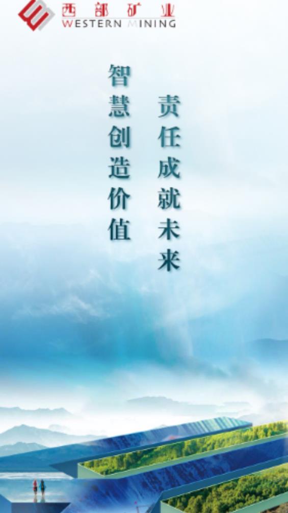 西礦移動辦公APP（安卓版）