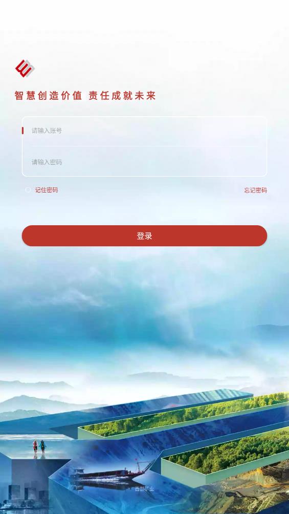 西礦移動辦公APP（安卓版）