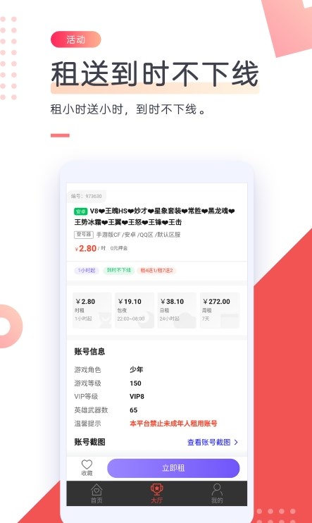 CC游戲租號(hào)App新版